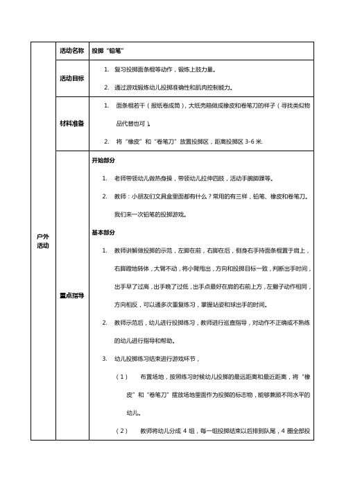 幼儿园大班户外活动教案5篇