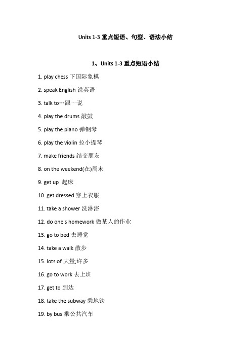 人教版七年级下册 Units 1-3重点短语、句型、语法小结