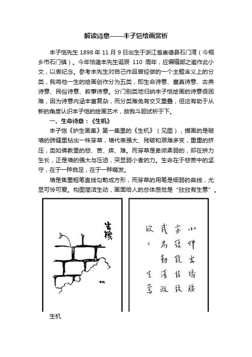 解读诗意——丰子恺绘画赏析