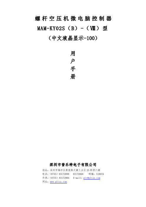 MAM-100-KY02S螺杆空压机启动盘接线示意图