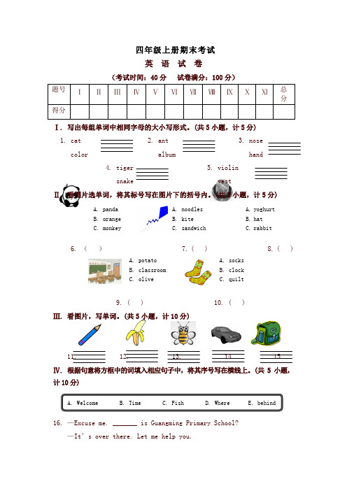 四年级上册英语试题期末复习试题2017-2018学年河北省保定市人教新起点