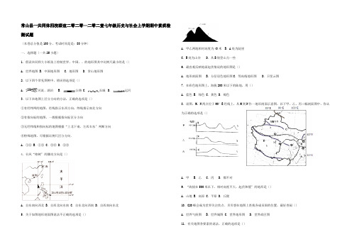 七年级历史与社会上学期期中素质检测试题