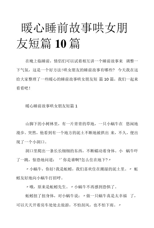 暖心睡前故事哄女朋友短篇10篇