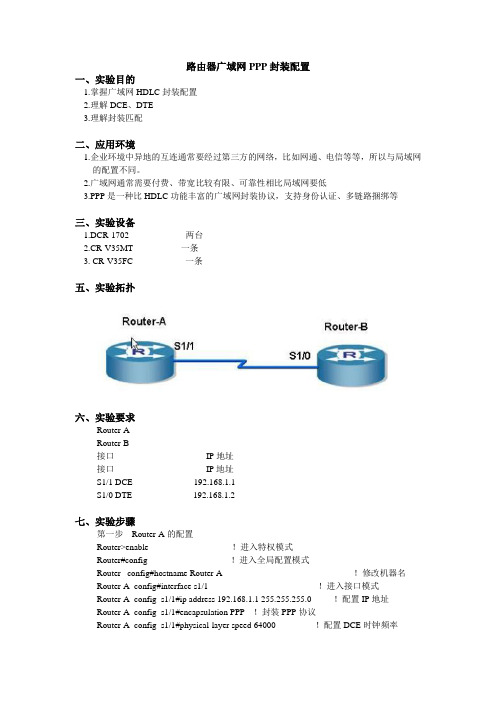 路由器广域网PPP封装配置