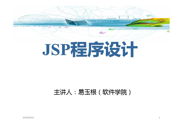 JSP程序设计第六章