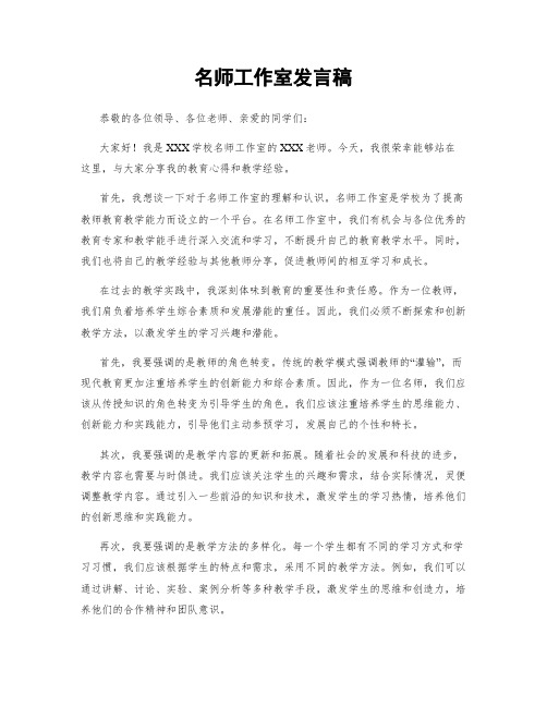 名师工作室发言稿