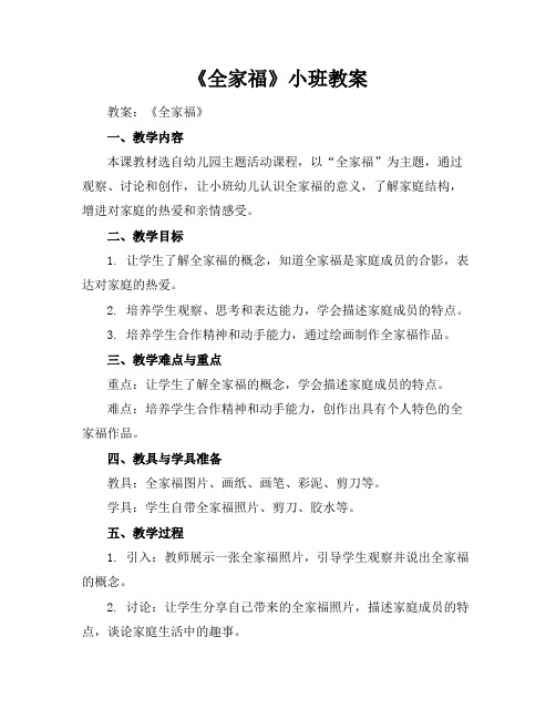 《全家福》小班教案