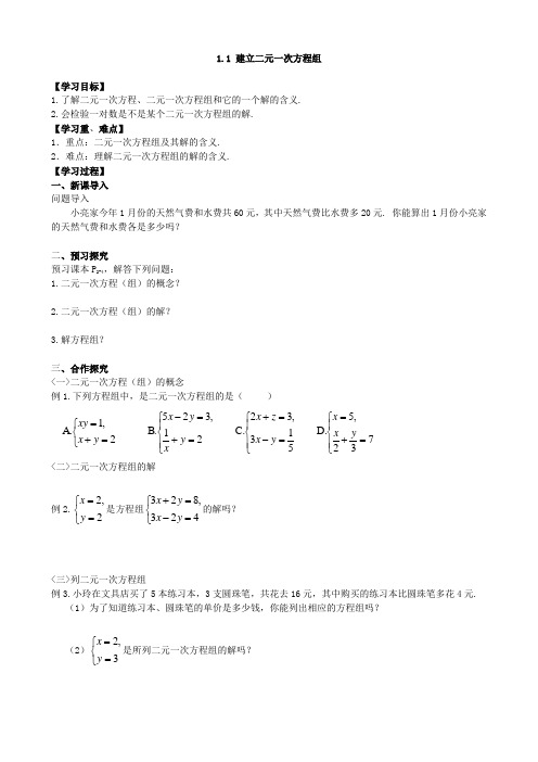 湘教版七年级数学下册教案1.1 建立二元一次方程组