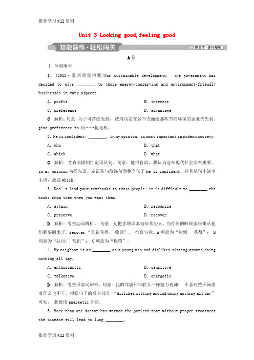 推荐学习K12(江苏版)2019届高考英语一轮复习 第一部分 基础考点聚焦 Unit 3 Looki