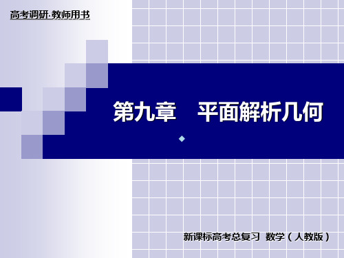 一轮复习高考调研全套复习课件和练习