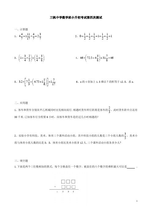 三帆中学数学班历次考试题4