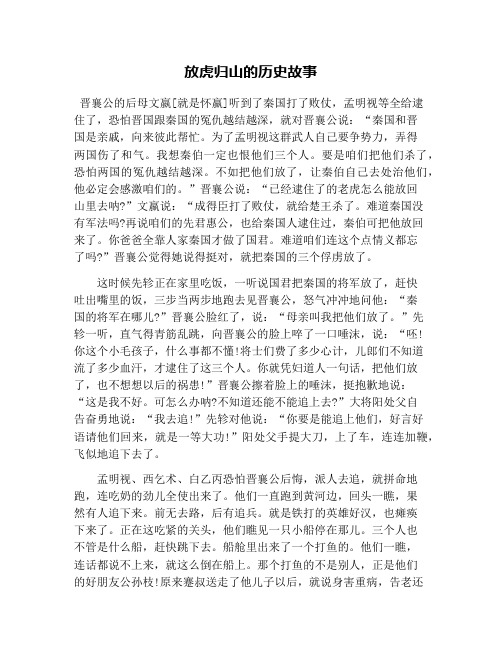 放虎归山的历史故事