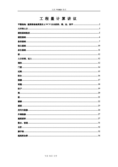 2016年_建筑清单、定额工程算量计算规则[图解]