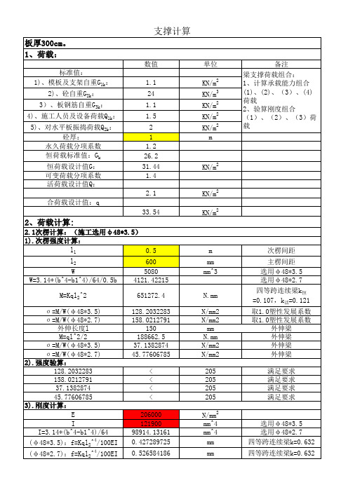 排架承重计算程序