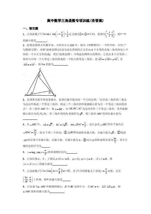 高中数学三角函数专项训练(含答案)