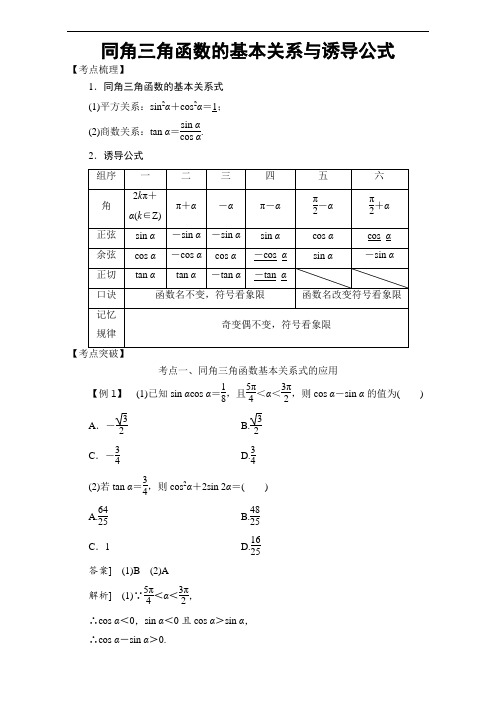 2018高考数学考点突破三角函数与解三角形：同角三角函