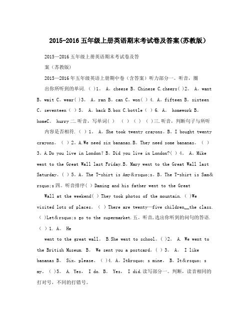 2015-2016五年级上册英语期末考试卷及答案(苏教版)