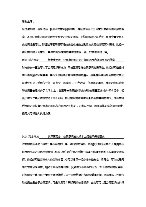 经济诱因比公民意识更能促进环保的落实