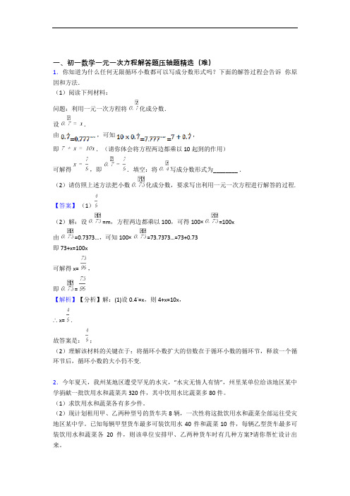 最新人教版数学七年级上册 一元一次方程达标检测卷(Word版 含解析)