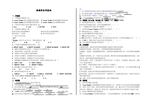 数据库应用基础期试卷