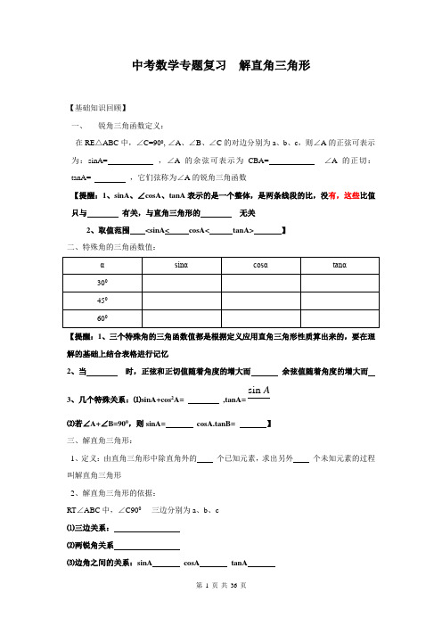 中考数学专题特训 解直角三角形(含详细参考答案)