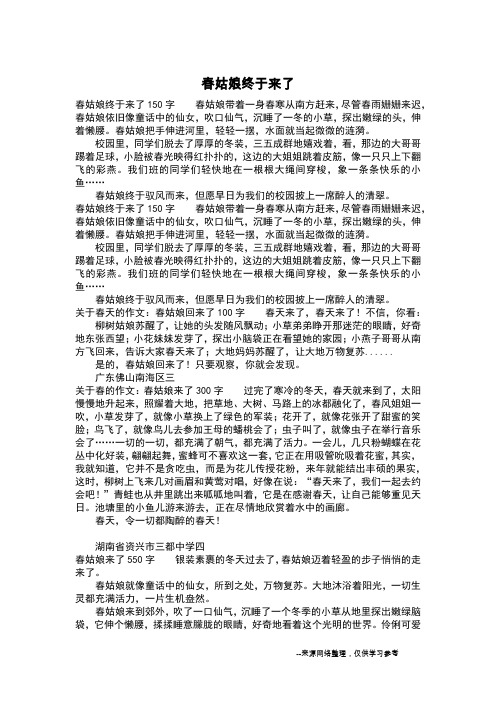 春姑娘终于来了_五年级作文