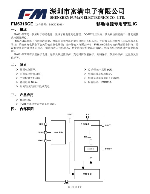 FM6316CE(移动电源专用管理IC)