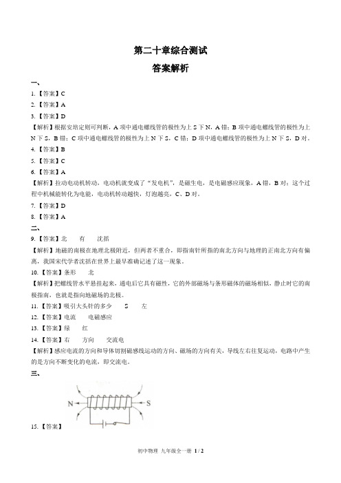 (人教版)初中物理九年级 第二十章综合测试02-答案