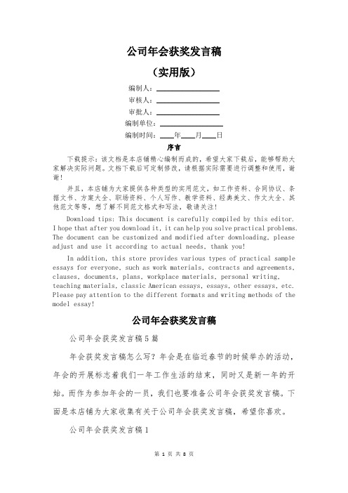 公司年会获奖发言稿