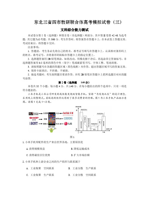 ;文综试题-全国二卷-东北三省四市教研联合体高考模拟试卷三(答案见其他文档)