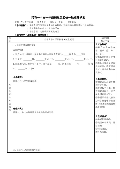 高一地理湘教版必修导学案23大气环境第三课