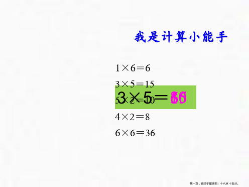 人教版《7的乘法口诀》ppt课件3