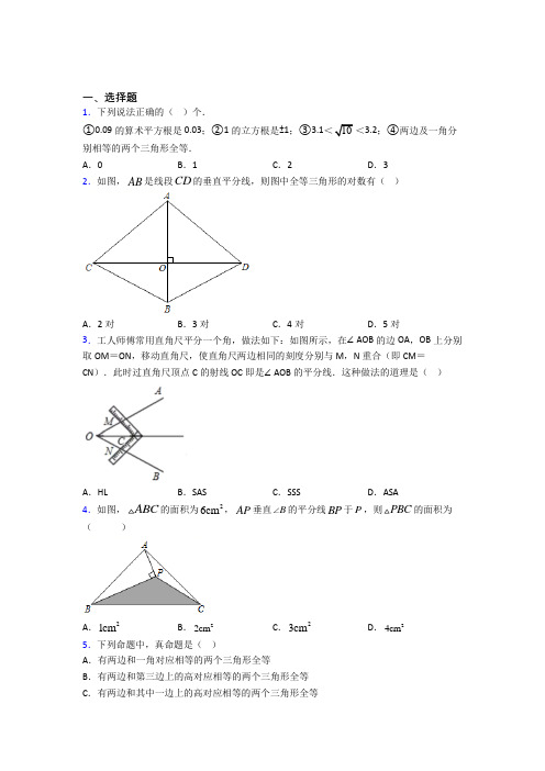 江阴市华西实验学校(中学部)八年级数学上册第二单元《全等三角形》检测题(答案解析)