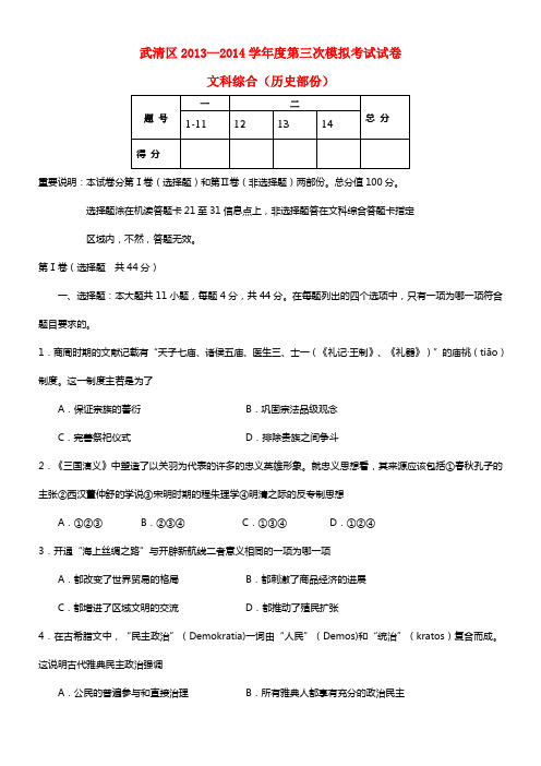 天津市武清区2021届高三历史第三次模拟试题(1)