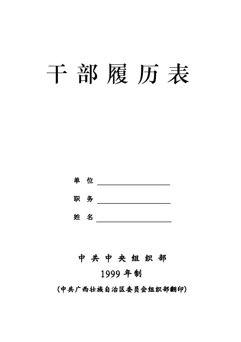 干部履历表A4完整空白