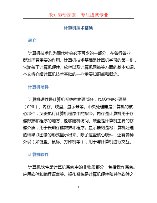 计算机技术基础