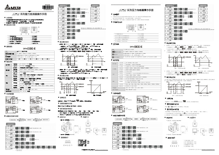 DPA_压力感应器_操作手册