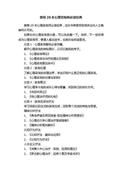 推荐20本心理咨询师必读经典