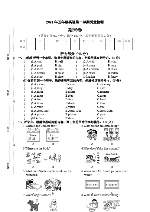 2021年第二学期五年级英语期末测试卷 (6)