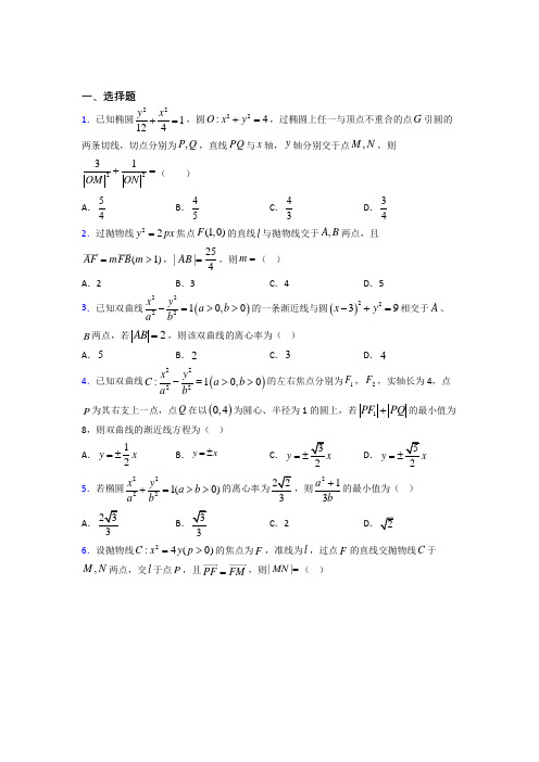 (好题)高中数学选修1-1第二章《圆锥曲线与方程》测试卷(包含答案解析)(1)