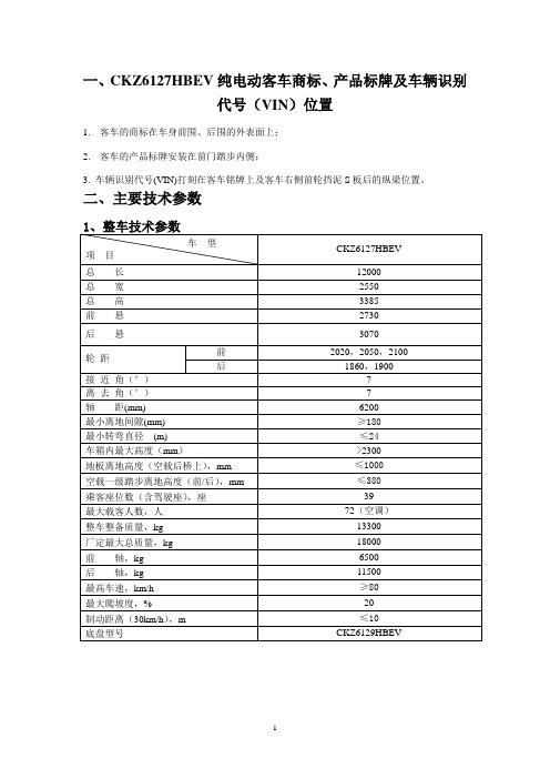 纯电动力系列客车说明书(正文)ok