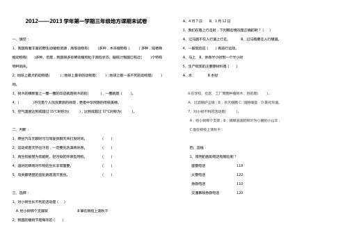 三年级地方课程试卷1