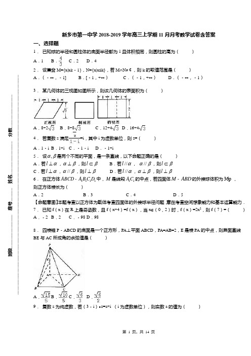 新乡市第一中学2018-2019学年高三上学期11月月考数学试卷含答案