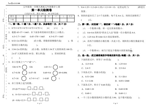 五年级第一学期人教版五年级数学上册第一单元(小数乘法)检测卷(附答案)