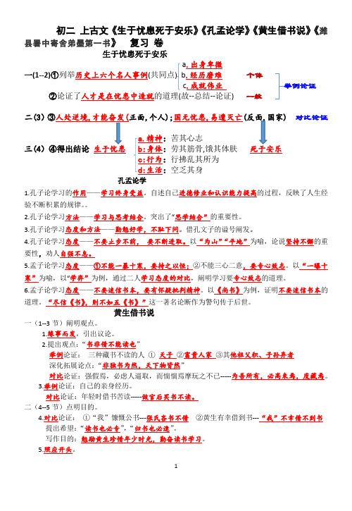 《生于忧患死于安乐》《孔孟论学》《黄生借书说》 《潍县署中寄舍弟墨第一书》练习及答案