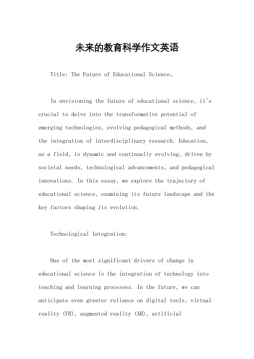 未来的教育科学作文英语