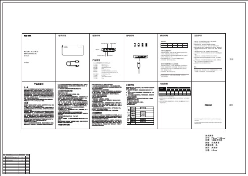 小米P6203-1移动电源用户手册说明书