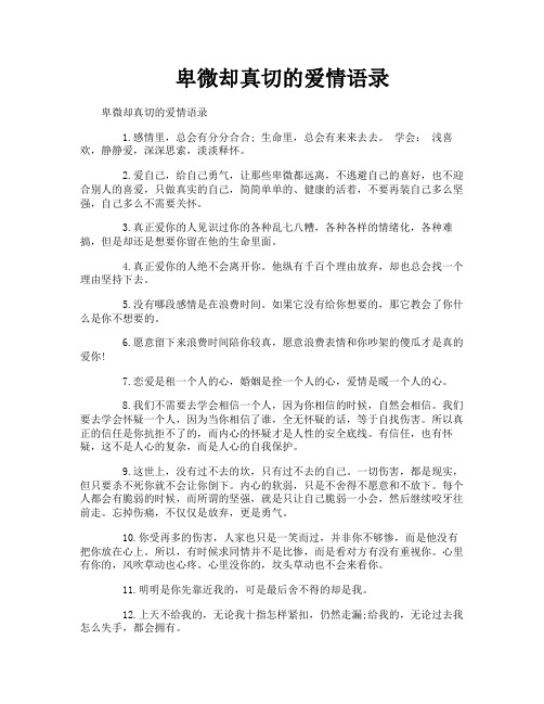 卑微却真切的爱情语录