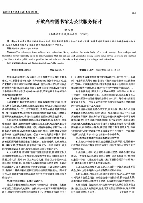 开放高校图书馆为公共服务探讨