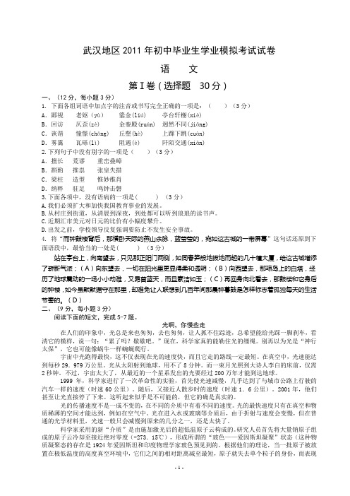 武汉地区2011年初中毕业生学业模拟考试语文试卷